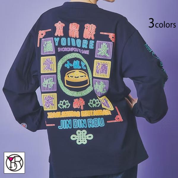 京鼎樓(ジンディンロウ)コラボ ロングTシャツ YOIDORE 835202 ヨイドレ 酔いどれ 小籠包 長袖 ユニセックス爆買