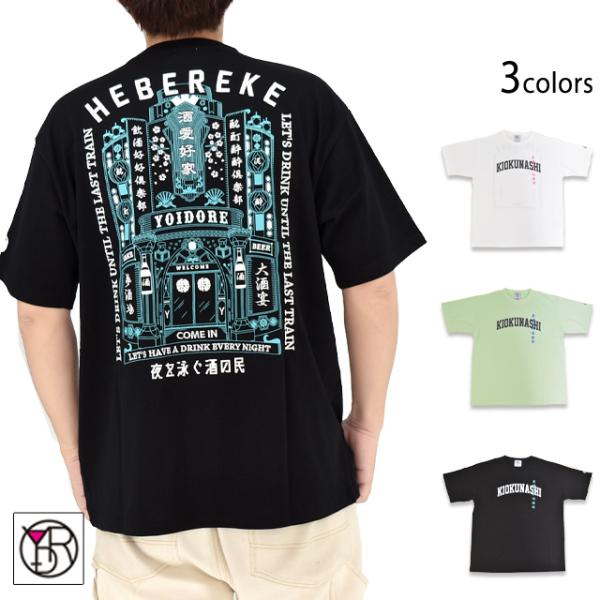 酔いどれの館半袖Tシャツ YOIDORE 826231 ヨイドレ 酔いどれ オーバーサイズ ユニセックス