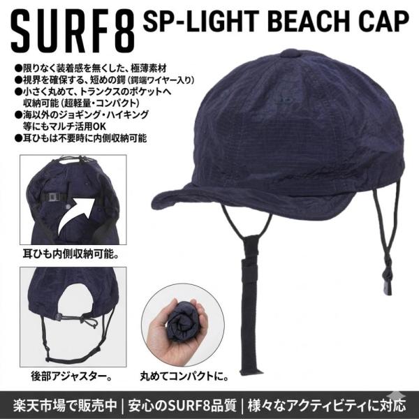 SURF8（サーフエイト）SP-LIGHT BEACH CAP 2026夏モデル  サーフキャップ 撥水 顎紐 紫外線カット 日焼け防止 帽子 サーフィン マリンスポーツ【86S3UC5】