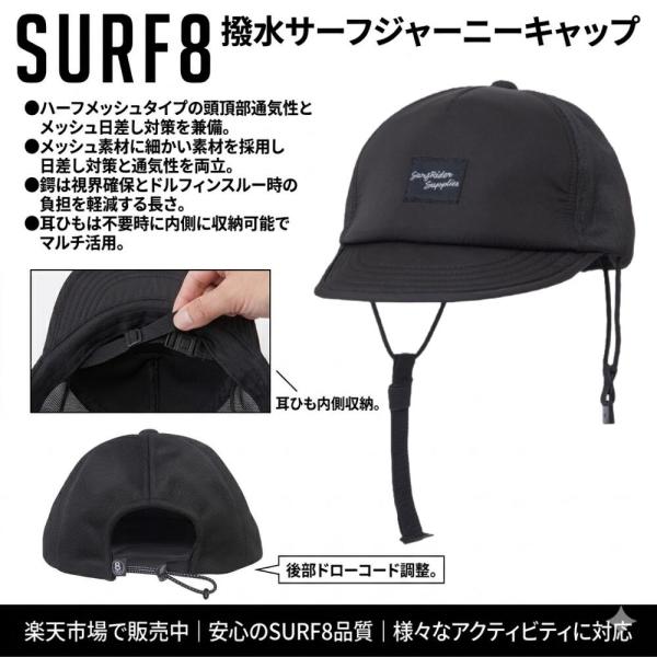 SURF8（サーフエイト）撥水サーフジャーニーキャップ 2026夏モデル  サーフキャップ 撥水 顎紐 日焼け防止 帽子 サーフィン マリンスポーツ【86S3UC6】