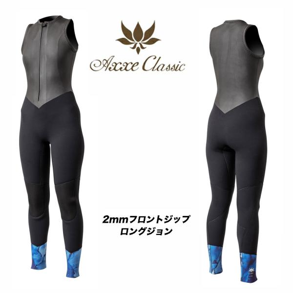 axxe classicアックスクラシック　ロングジョンウェットスーツレディース 春〜秋）AXXE CLASSIC アックスクラシック ロングジョン 3mm