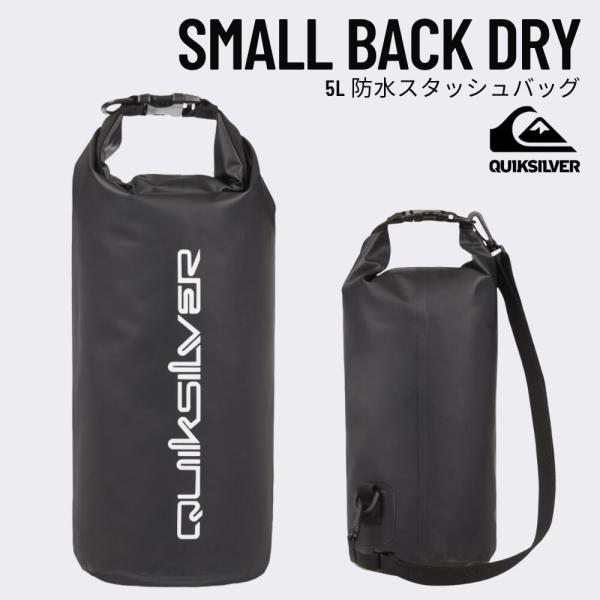 QUIKSILVER（クイックシルバー）SMALL BACK DRY メンズ 2026春夏モデル サーフ スタッシュバッグ Sサイズ（5L）EQYBA03195