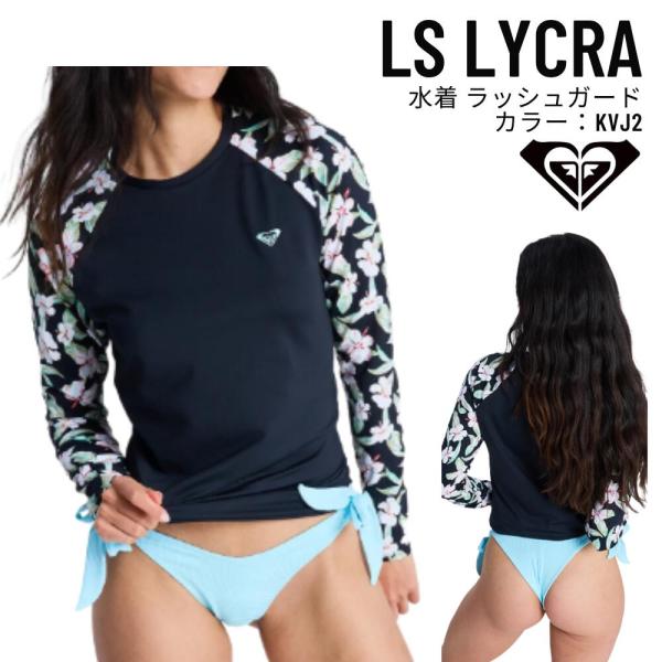 ROXY（ロキシー）LS LYCRA レディース 2026春夏モデル 長袖ラッシュガード サーフィン 【ERJWR03897】