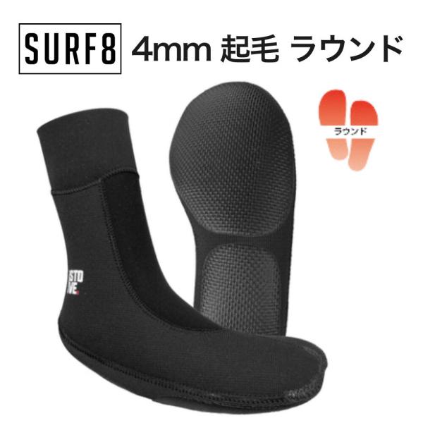 SURF8 SURF8（サーフエイト）4mm ストーブライトソックス起毛