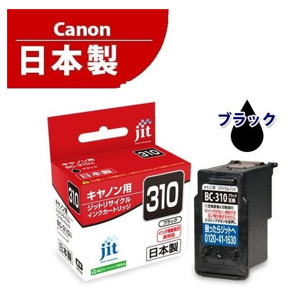 新品未使用(純正インクカートリッジからリサイクル）互換キャノンインクカートリッジBC-310（ブラック）1個です。(純正インクカートリッジからリサイクル）互換ですが問題なく綺麗に印刷出来ています。●互換インクは残量表示に対応していません。エ...