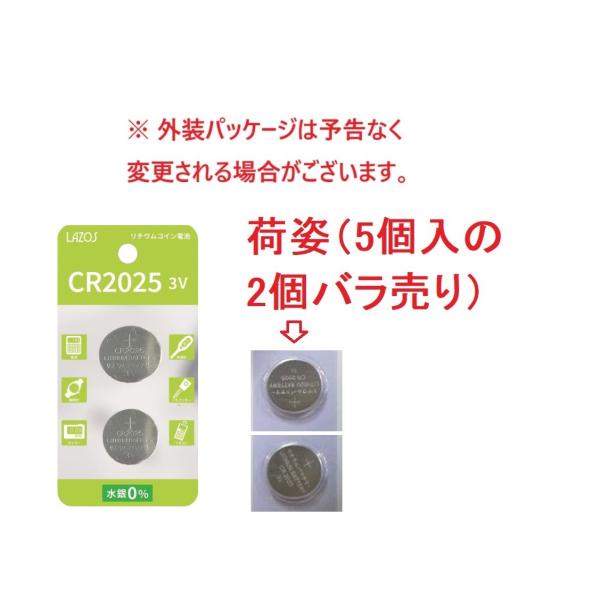 CR2025 リチウムボタン電池 2個 水銀ゼロ 3V スマートキー、電卓、体温計、腕時計、リモコンキー 訳あり（5個入からの2個バラ売り）