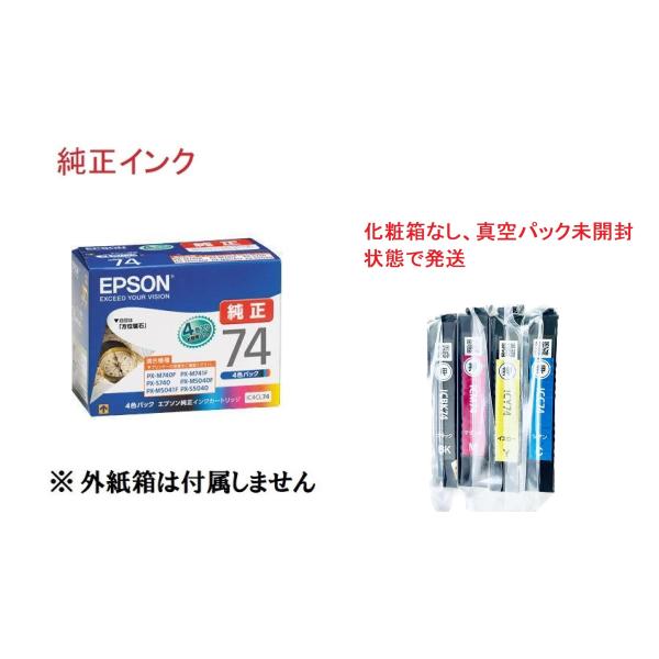 他サイト： EPSON 純正インク IC4CL74　4色セット　目印：方位磁石 真空パック未開封 純正外紙箱なし アウトレットの商品画像