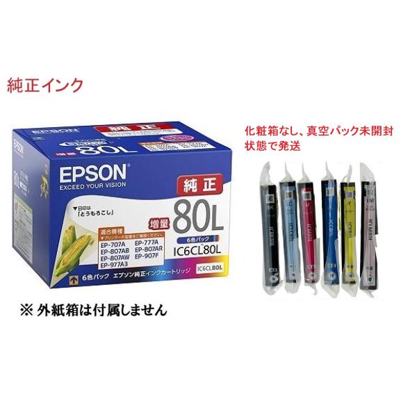 ※アウトレット（外箱なし・期限不明）※商品の特性上真空パックされておりますがバラインクですので気密漏れの可能性はあります、これが理由で返品交換などは対応いたしかねます。内容純正 の未使用品です。インク未開封です。エプソン 純正 インクカート...