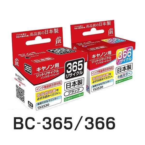 互換品 キャノン用 BC-365+366 ジッ ト 互換リサイクルインクカ ートリッジJIT-C365B(ブラック) + JIT-C366C(カラー) PIXUS TS3530  TS3730