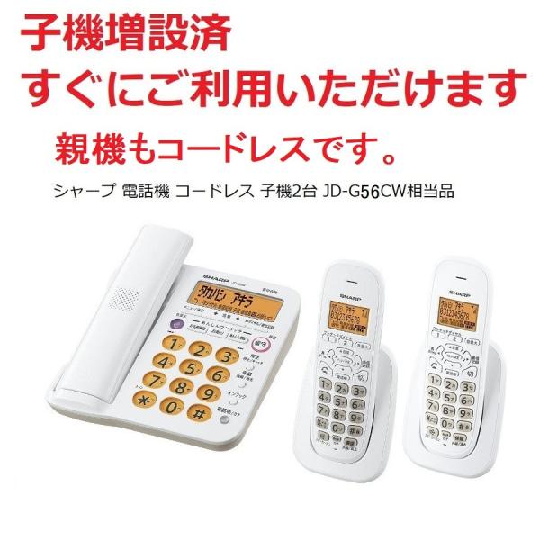 未使用(親機・子機2台）シャープデジタルコードレス電話機 JD