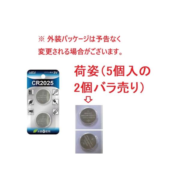 CR2025 リチウムボタン電池 2個 水銀ゼロ 3V スマートキー、電卓、体温計、腕時計、リモコンキー 訳あり（5個入からの2個バラ売り）