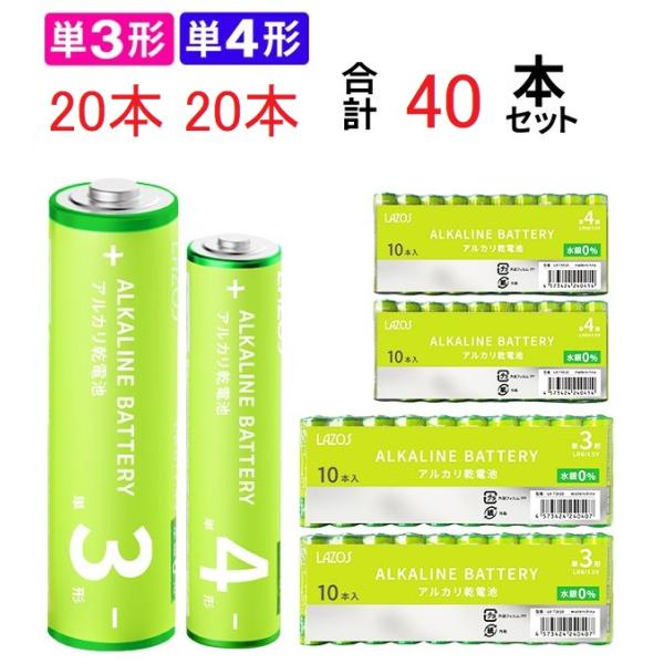 単3形 40本 アルカリ乾電池 LAZOS LA-T3X10 x4パック 単3 アルカリ 電池 乾電池 単3電池