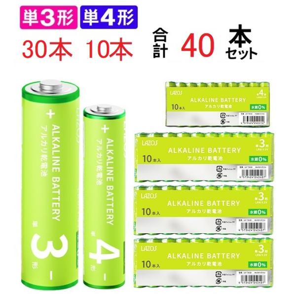 お得な40本セット(単3電池 30本　単4電池 10本)【Lazos単3アルカリ乾電池】LA-T3X10 x3パック・水銀0・1.5VJANコード：4573424240407【Lazos単4アルカリ乾電池】LA-T4X10 x1パック・水銀...