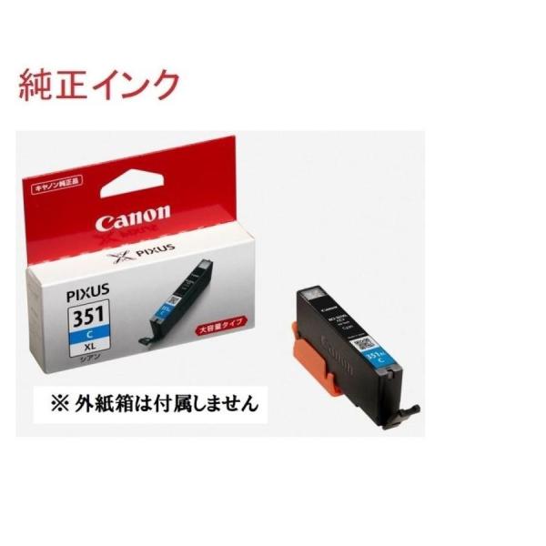 CANON 純正インクカートリッジ シアン　大容量タイプ　BCI-351XLC  キヤノン BCI-351XL C 送料無料 純正外紙箱なし アウトレット
