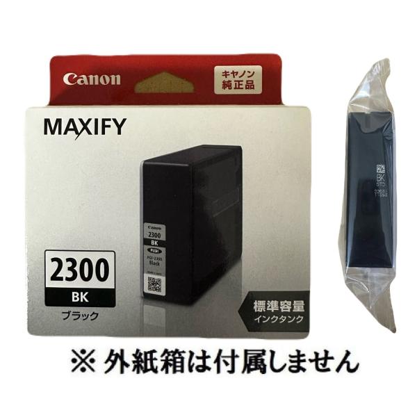 Canon MAXIFY PGI-2300BK インクカートリッジ 3個セット キヤノン（Canon） 純正インクカートリッジ ブラック 普通容量 PGI