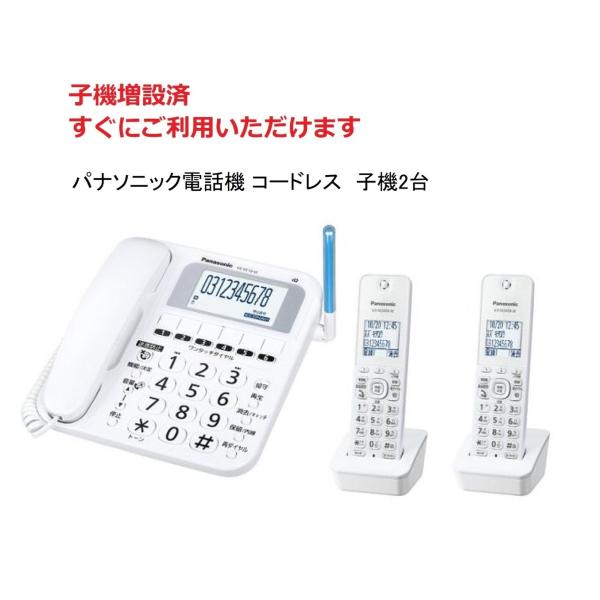 Panasonic VE-GE18DW-W （ホワイト） パナソニック コードレス電話機 