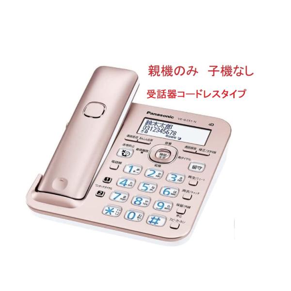 パナソニックコードレス留守番電話機 受話器コードレスタイプ 留守番