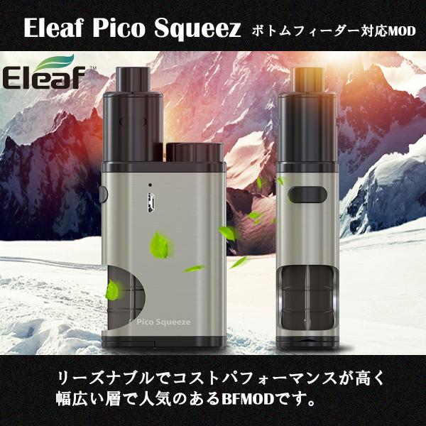 Eleaf Pico Squeez with Colal Aromizer BF ピコスクイーズ
