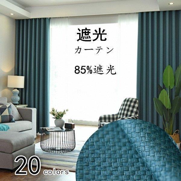 カーテン布 生地 みんな探してる人気モノ カーテン布 生地