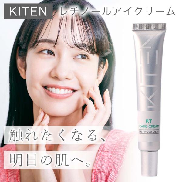 KITEN レチノール アイクリーム 20g ヒアルロン酸 シカ クリーム 高濃度 乾燥 保湿 無添加 日本製 化粧品 キテン 国産
