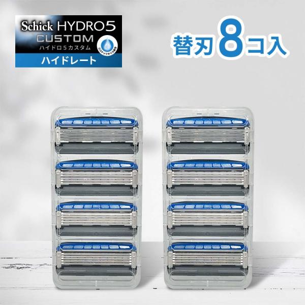 シック ハイドロ5 カスタム 替刃 8個 5枚刃 Schick HYDRO5 髭剃り ひげそり カミソリ ハイドロ ひげ剃り 顔 フェイス メンズ 替え刃 8枚 8コ Ｔ字 剃刀 お得