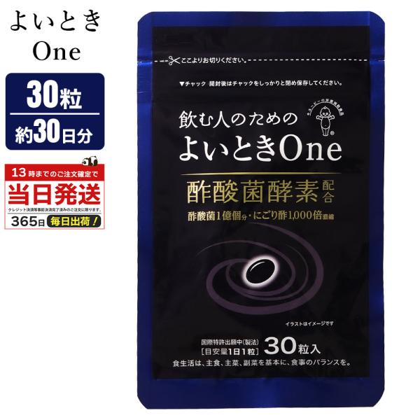 よいときOne キューピー 30粒 よいとき One 30日用 サプリ よいときOne キューピー 30粒 よいとき One 30日用 サプリ