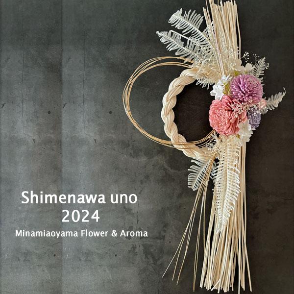 お正月飾りSimenawa2024-2025 全4タイプ 正月飾り 南天 お正月 お正月飾りSimenawa2024-2025 全4タイプ 正月飾り 南天 お正月