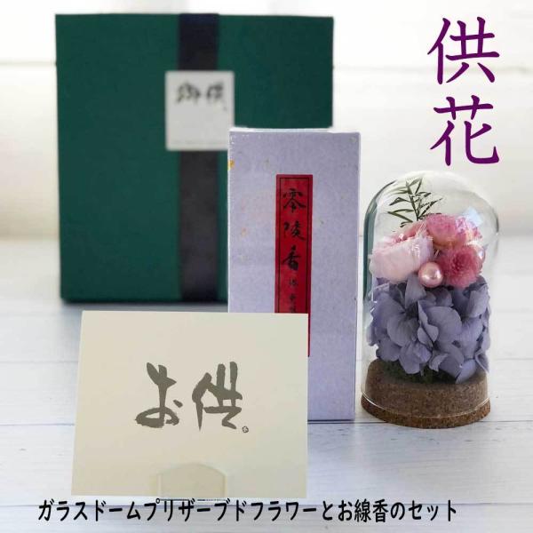 お悔みセット プリザーブドフラワー お線香 お供え 供花 仏壇花 新盆 お彼岸 仏花 命日 Dejapan 手数料０円で日本の商品を購買代行 落札代行