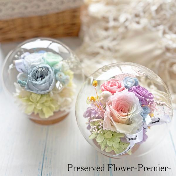 選べるラッピング仕様　Premiereガラスドームプリザーブドフラワー　母の日/退職祝い/誕生日/ギフト/結婚祝い/出産祝い/開業祝い
