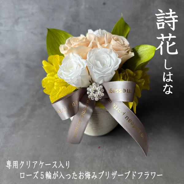 専用クリアケースにお入れしてお届けする、ローズ５輪入りのボリュームたっぷりのプリザーブドフラワーです。お悔み用のお花を直接お相手様宅へ送られる方が増えてきています。専用クリアケースに入ったプリザーブドフラワーは直送ギフトとしてもとってもおす...