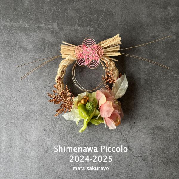 オメガ　オーダーページ 2025しめ縄　水引ミニお飾り　仏花 オメガ様専用 オーダーページ 2025しめ縄 水引ミニお飾り 仏花