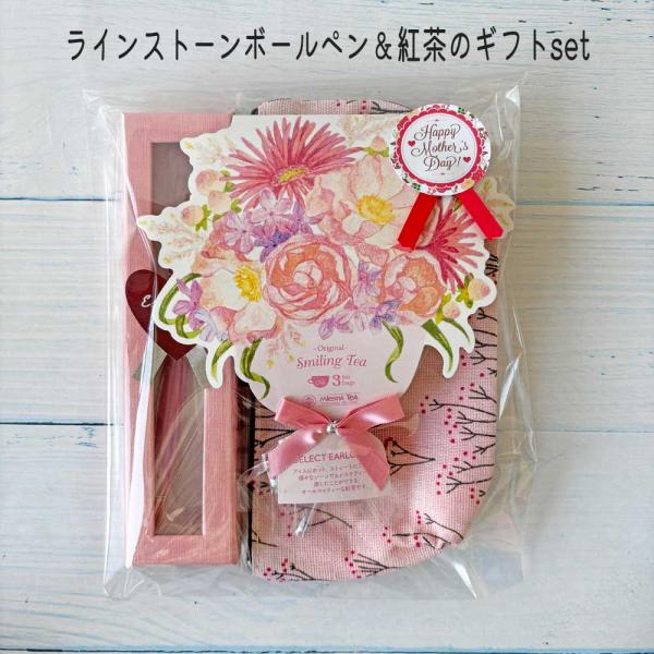 ホワイトデーのお返しギフトや母の日ギフトやなど、女性に喜ばれるラインストーン入りフラワーボールペンが紅茶とセットになって登場いたしました。ギフトとしてお使いいただけるよう、専用ギフトBOX・替え芯をお付けしてお届けいたします。ボールペントッ...