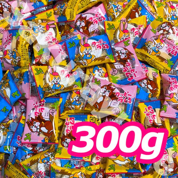 【 ミニクッピーラムネ 300g (約105個) セット 】クッピーラムネ ラムネ お菓子 駄菓子 まとめ買い 人気 大量 メール便 ポスト投函