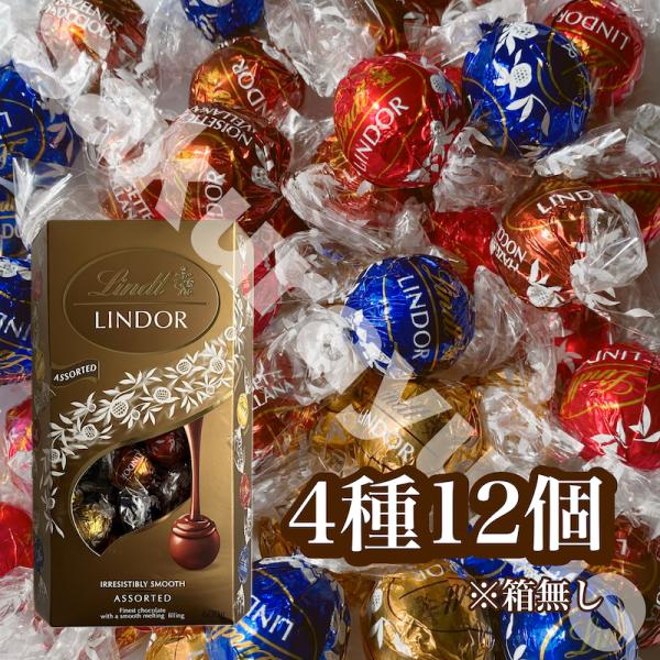 【 リンツ リンドール ゴールドアソート 4種12個セット 】 チョコレート ミルク ホワイト ヘーゼルナッツ ダーク 箱なし ポスト投函 常温発送