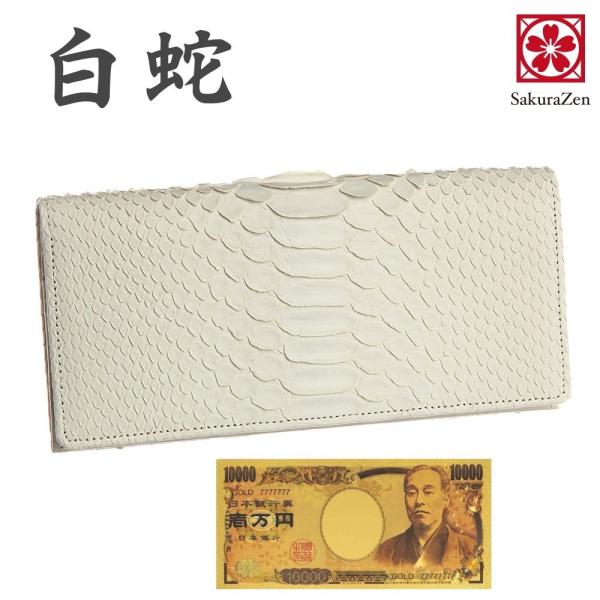 白蛇 長財布 金運 ホワイト パイソン レザー 財布 風水 蛇革