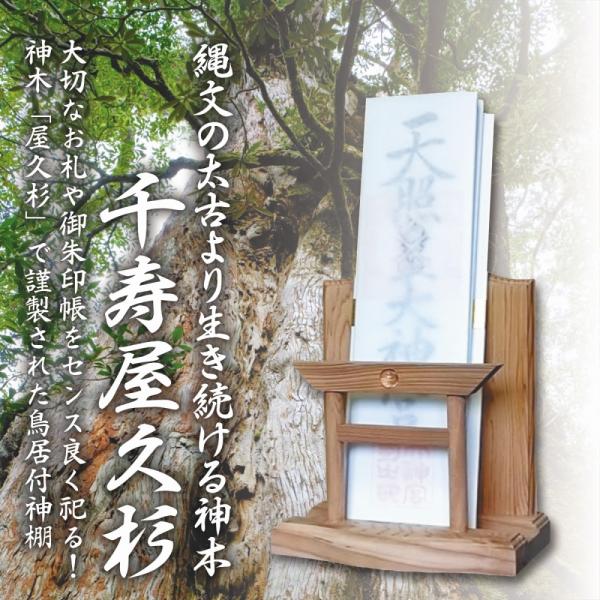 神棚 モダン 御札 御朱印帳 簡易 立て お守り 飾り コンパクト 屋久杉 【 水晶 鳥居 神明型 】 雲