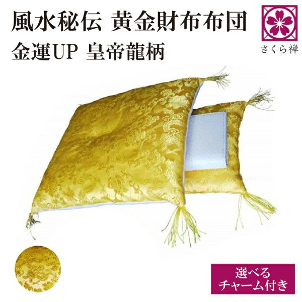 金運座布団　縁起物 幸運を引き寄せる 中サイズ 金の座布団 ざぶとん ザブトン ゴールド