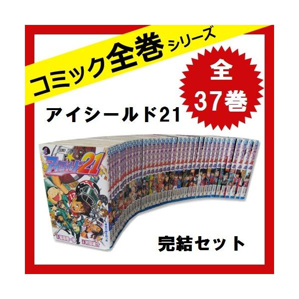 アイシールド21 全巻 セット 全37巻 コミック 中古 稲垣 理一郎 著 村田 雄介 イラスト