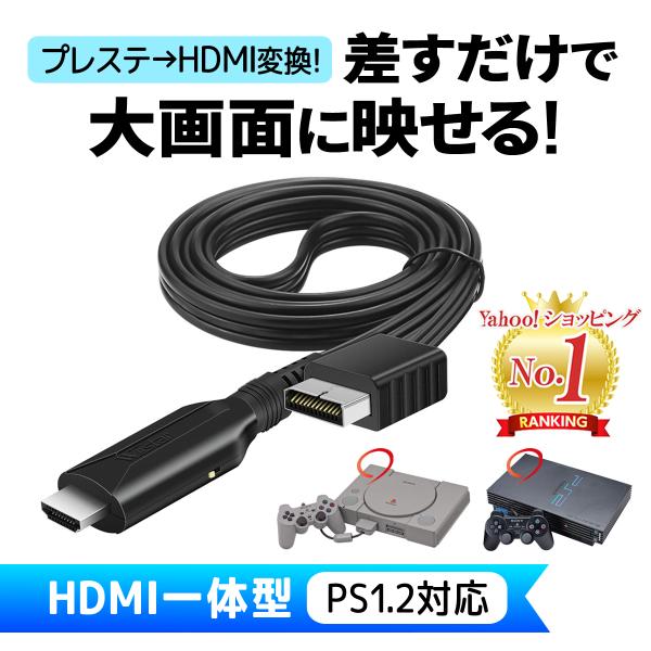 PS1 PS2 HDMI ケーブル 変換 コンバーター プレステ2 PS1 PS2 HDMI ケーブル 変換 コンバーター プレステ2