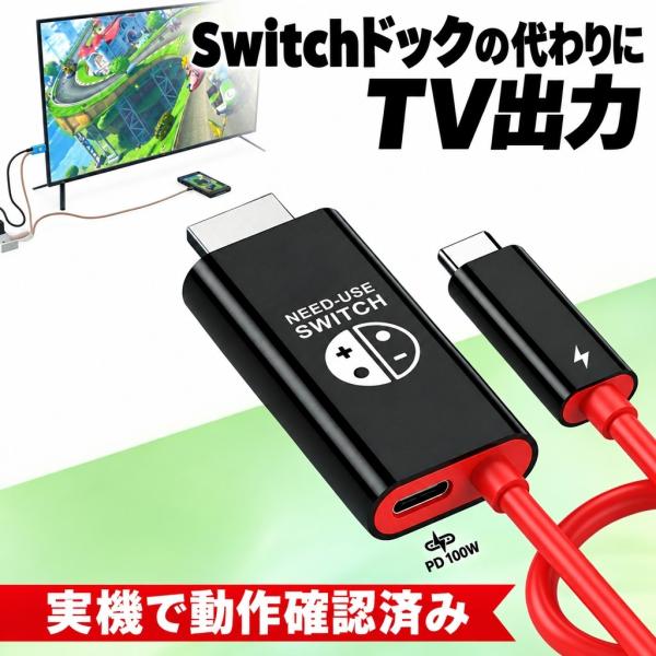 Switch 2 ドックなし テレビ接続ケーブル  Type-C 4K 映像出力 スイッチ2 変換 USB-C Ver22.1 互換品