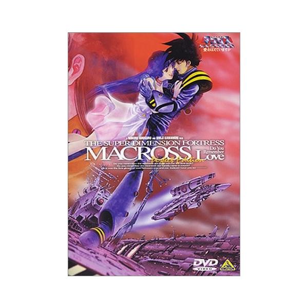 超時空要塞マクロス 愛 Dvd 完売 おぼえていますか