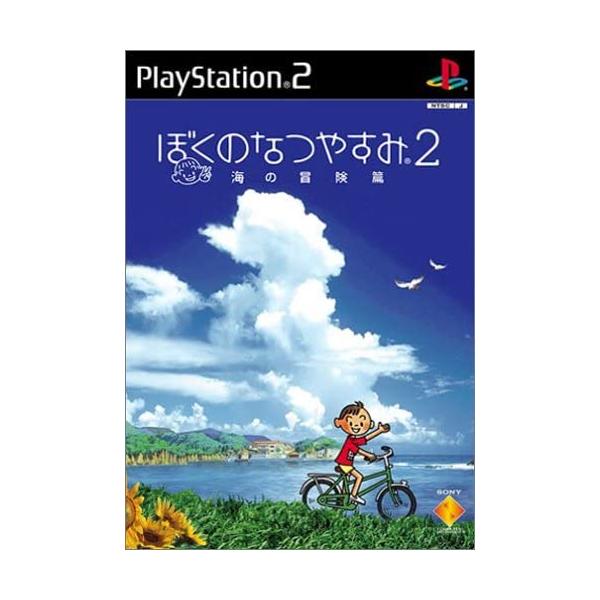 ぼくのなつやすみ2 海の冒険篇 Ps2 ぼくなつ 僕の夏休み さくさくオンラインヤフー店 通販 Yahoo ショッピング