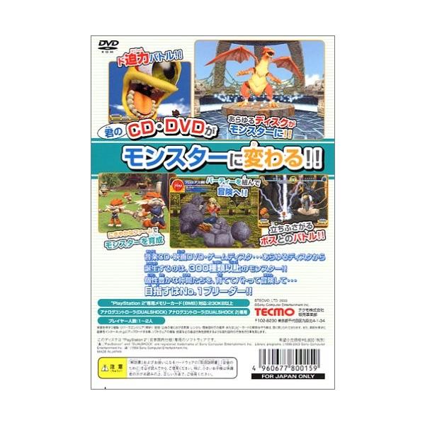 モンスターファーム4 国内正規総代理店アイテム Ps2