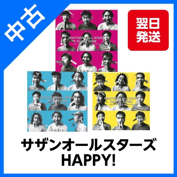 サザンオールスターズ お求めやすく価格改定 Happy ハッピー