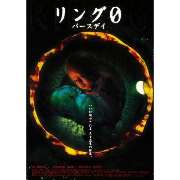 リング0 バースデイ Dvd 仲間由紀恵 出演 田辺誠一 出演 鶴田法男 監督