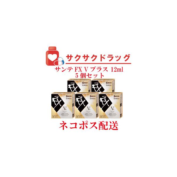 サンテfx Vプラス 12ml 3個セット ルタックス 参天製薬 1 の最安値と通販店 購入可 サープラ