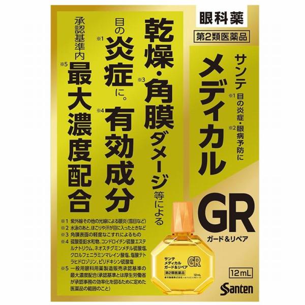 【第2類医薬品】サンテメディカルガード&amp;リペア 12mL