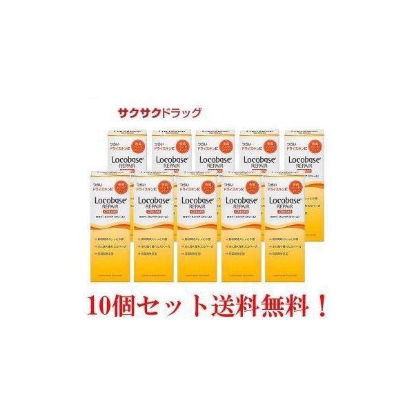 Locobase REPAIR クリーム 10個入り Amazon | ロコベースリペア クリーム(30g) ×10個セット