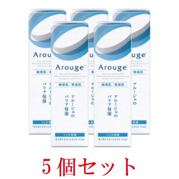 Arouge（アルージェ） モイスト トリートメント ジェル 50ml【5個