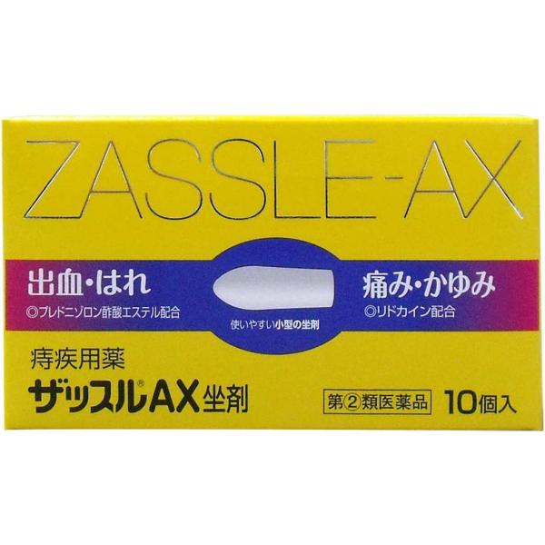 ザッスルAX 坐剤